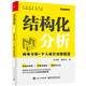 結(jié)構(gòu)化分析：商業(yè)分析+個(gè)人成長(zhǎng)雙維精進(jìn)