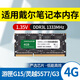 竹典 適用戴爾筆記本內存條DDR3靈越14/游匣/成就/飛匣1333/1600筆記本電腦內存條3代擴展內存 【DDR3L-4G-1333】1.35v低電壓