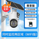 群牧眼太陽(yáng)能雙鏡攝像頭高清360度全景WIFI雙畫面手機(jī)遠(yuǎn)程室外智能追蹤夜視4G監(jiān)控器攝像頭家用戶外防水 【W(wǎng)IFI】雙屏監(jiān)控+雙太陽(yáng)能版供電+充電快續(xù)航久
