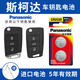 松下（Panasonic）原裝CR2032適用于斯柯達(dá)明銳 速派 昕銳 昕動 柯米克 柯迪亞克 晶銳大眾汽車鑰匙遙控器電池 CR2025【2粒套裝】