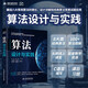 算法設(shè)計(jì)與實(shí)踐  遞歸與分治算法 動(dòng)態(tài)規(guī)劃算法 群體智能優(yōu)化算法 競(jìng)賽真題自測(cè)與解析