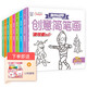 奧特戰(zhàn)甲創(chuàng)意簡筆畫 全8冊 經(jīng)典奧特曼怪獸形象幼兒繪畫入門難易結(jié)合涂涂畫涂色書圖鑒手冊 