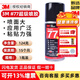 3M77噴膠 復(fù)合型膠粘劑67#多用途噴涂汽車頂棚絨布內(nèi)飾低霧化膠粘劑 77#噴膠 124g*1瓶