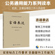 言語(yǔ)表達(dá)--公務(wù)通用能力系列讀本