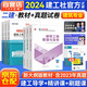 備考2025二級(jí)建造師2024教材 二建教材 建筑工程全科教材+歷年真題必刷模擬卷 二建教材+二建真題法規(guī)施工管理（套裝共10冊(cè)）贈(zèng)環(huán)球網(wǎng)校視頻網(wǎng)課講義題庫(kù)習(xí)題
