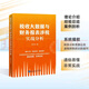 稅收大數據與財務(wù)報表涉稅實(shí)戰分析 崗位練兵 大比武 財務(wù)管理條線(xiàn) 財務(wù)條線(xiàn) 稅務(wù)稽查條線(xiàn) 稅收大數據與財務(wù)報表涉稅實(shí)戰分析