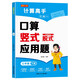 三年級(jí)下冊口算題卡+豎式計(jì)算+應(yīng)用題 同步3年級(jí)人教版數(shù)學(xué)思維專項(xiàng)訓(xùn)練習(xí)一課一練速算天天練