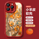 圣圖朗插畫柿柿如意蘋果16pro手機殼iphone14新款小羊皮15promax好運連連11套13女8plus硅膠12防摔XS全包 【L3441柿柿如意-中國紅】插畫小羊皮 華為 P60 Pro