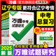 2025萬唯中考試題研究遼寧沈陽語文數(shù)學英語物理化學初三總復(fù)習一輪二輪資料全套七八九年級初三中考真題寒假輔導資料萬維教育旗艦店 遼寧省 語文