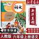 【新華書(shū)店正版】適用2025新版人教版小學(xué)6六年級上冊語(yǔ)文書(shū)人教版六年級語(yǔ)文上冊課本部編版6六上語(yǔ)文人教教材教科書(shū)人民教育出版社 六年級上冊語(yǔ)文