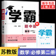 2024版 學(xué)霸題中題 數學(xué)必修第二冊 蘇教版SJ 高中數學(xué)必修2同步強化訓練習題冊課后刷題考前復習