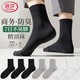 浪莎襪子男抗菌防臭精油棉襪中筒襪透氣吸汗耐磨正裝白領(lǐng)商務(wù)總裁男襪