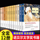 高中必讀書目 高一高二高三必讀名著課外閱讀書籍 七八九年級課外閱讀書籍 諾貝爾文學獎書籍獲獎作品全集新月集飛鳥集泰戈爾 諾貝爾文學獎書籍 全套12冊