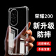 淺塵 適用華為榮耀200手機殼HONOR200鏡頭全包軟殼ELI-AN00氣囊防摔保護套5G超薄簡(jiǎn)約男女透明硅膠外殼 單殼
