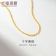 六福珠寶足金十字素鏈黃金項(xiàng)鏈簡(jiǎn)約鎖骨細(xì)鏈 計(jì)價(jià) A03TBGN0004A 5.62克(含工費(fèi)360元) C款