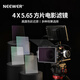 紐爾（NEEWER）4x5.65