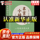 力量金句書(shū)點(diǎn)亮人生 滿腹經(jīng)綸一句頂萬(wàn)句名人名言一句話點(diǎn)亮人生 句寶盆書(shū) 當(dāng)白話遇見(jiàn)古詩(shī)文詞 名言佳句小辭典 每一句都值得珍藏 智慧寶典 名言佳句全三套 句子迷 【新品推薦】名言佳句小辭典