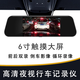 新款行車記錄儀高清夜視360全景倒車影像免走線前后雙錄停車監(jiān)控 6寸觸摸大屏（超清夜視）帶64g 雙鏡頭(前后錄像+倒車影像