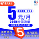 中國電信無憂卡5元月租手機(jī)卡長期套餐驗冊卡手表老人機(jī)卡歸屬地可選電話卡全國通用 紅色 海優(yōu)卡-5元200M流量含來電+無合約期+可選號