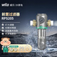WILO威樂前置過濾器用全屋自來水凈水器 反沖洗自動刮洗 大通量智能化多功能 終身免換濾芯 RPS205型前置過濾器