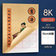 玉水湖學(xué)生軟筆書(shū)法作業(yè)本毛筆練字本練習本12格紙小學(xué)生寫(xiě)毛筆字大楷本米字格本子8開(kāi)防滲墨 8開(kāi)6格 3本裝