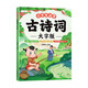 斗半匠小學(xué)生必背古詩(shī)詞大字版75+80首彩圖注音版小學(xué)1-6年級古詩(shī)書(shū)大全兒童唐詩(shī)三百首幼兒早教啟蒙