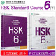 【可選】HSK標準教程123456(上+下）學生用書+練習冊+教師用書 對外漢語教學零基礎漢語教程新漢語水平等級考試  對外漢語學習培訓教材 HSK標準教程6下學生用書+練習冊.2本
