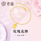 老廟黃金足金玫瑰花牌手鏈5G工藝復(fù)古優(yōu)雅送女友送老婆生日禮物