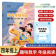 小橙同學數(shù)學年級閱讀四4年級上冊小學生數(shù)學專項同步課內(nèi)外知識點培養(yǎng)數(shù)學思維興趣數(shù)感計算贈同步趣味應(yīng)用題生活文化歷史探索科學故事核心素養(yǎng)文化讀本實踐探究大開本大字號掃碼判對錯