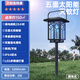 蚊老大太陽(yáng)能滅蚊燈戶外防水滅蚊器家用充電式防蚊燈室外滅蚊神器電蚊燈 HC3插地式【續(xù)航25h】約150㎡