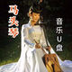 馬頭琴純音樂(lè )車(chē)載U盤(pán)名族樂(lè )器MP3精選流行高音質(zhì)歌曲優(yōu)盤(pán)內存卡 【優(yōu)盤(pán)】精選218首mp3