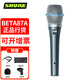 SHURE 舒爾 Beta87A Beta87C 手持專業(yè)電容麥克風(fēng)舞臺演出會議演講錄音配音有線話筒  Beta87A 超心形指向（需48V供電）