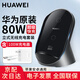 華為原裝80W無(wú)線(xiàn)充電器超級快充立式底座Pura70Pro+Mate70 60 50 40RS X6 X5 P60Pro適用榮耀蘋(píng)果 華為80W立式無(wú)線(xiàn)充套裝（含100W充電器）曜石灰