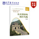 認(rèn)識博弈的納什均衡 王則柯 高等教育出版社