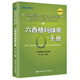 【出版社直發(fā)】六西格瑪綠帶手冊  中國質(zhì)量協(xié)會組織編寫，何楨主編