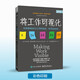 將工作可視化：利用看板優(yōu)化工作和流動(dòng)，并節(jié)約時(shí)間（第2版）