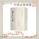 莊子今注今譯上中下 繁體豎排 陳鼓應 中國古典名著(zhù)譯注叢書(shū) 儒家經(jīng)典國學(xué)讀物中國傳統文化普及讀物 中國哲學(xué)正版書(shū)籍中華書(shū)局