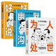 三分鐘漫畫（全3冊）好好說話+幽默溝通+為人處世 中國式人情世故說話的藝術(shù)高情商幽默聊天術(shù)