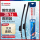 博世（BOSCH）雨刷器雨刮器雨刮片旌翼28/16適用(大眾途安L）
