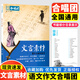 自選全24冊】2025高考語文作文合唱團(tuán)高中作文素材大全高考版語文人物素材主題人物素材大全名人名言名著佳人小人物大家語文作文合唱團(tuán) 16.文言素材