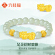 六桂福珠寶招財貔貅黃金手鏈女足金和田玉手串七夕情人節(jié)禮物送女友老婆生日 京速達/招財貔貅和田玉手串+品牌禮盒