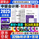 中級(jí)會(huì)計(jì)職稱2025教材+真題上機(jī)題庫（官方正版）中級(jí)會(huì)計(jì)實(shí)務(wù)+經(jīng)濟(jì)法+財(cái)務(wù)管理全套6本 可搭配財(cái)政部教材東奧輕松過關(guān)一斯?fàn)栔溯o導(dǎo)使用