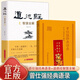正版現貨 曾仕強經(jīng)典語(yǔ)錄 羅浮山國學(xué)院 著(zhù) 紀念國學(xué)巨匠曾仕強歸去周年之際傾情打造，千百部傳世作品中語(yǔ)錄匯編之作 【2冊】曾仕強經(jīng)典語(yǔ)錄+道德經(jīng)智慧全解