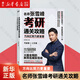 名師張雪峰考研通關(guān)攻略(方向比努力更重要)