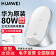 華為原裝80W無(wú)線(xiàn)充電器超級快充立式底座Pura70Pro+Mate70 60 50 40RS X6 X5 P60Pro適用榮耀蘋(píng)果 華為80W立式無(wú)線(xiàn)充套裝（含100W充電器）白沙銀