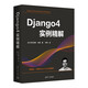 Django4實(shí)例精解