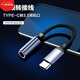 適用華為小米通用耳機轉接頭手機typec/mate10pro音頻線(xiàn)3.5轉換器 模擬款 type-c轉3.5mm接口編織 0.12m