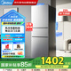 美的（Midea）新款三門239L風(fēng)冷無霜變頻凈味保鮮節(jié)能低噪大冷凍小戶型家用小冰箱國家補貼BCD-239WTPM商場同款
