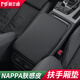 莫蘭迪汽車中央扶手箱增高墊保護套肘托適用于奧迪大眾本田豐田比亞迪 納帕超纖皮 扶手箱墊 雅致黑