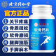 北京同仁堂軟骨鈣片殼寡糖軟骨提取維生素D維生素B姜黃營養(yǎng)中老年人藥房直售 1瓶裝